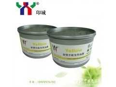 供應(yīng)印域印域特種油墨 金銀卡紙專用墨-黃 開啟印刷材料的璀璨篇章