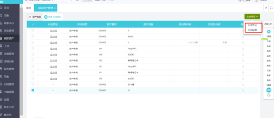 濱海代理記賬軟件