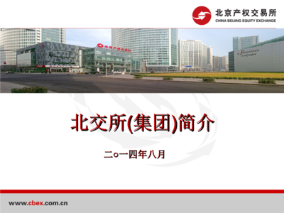 北交所介紹及上海網絡與信息產業發展機遇